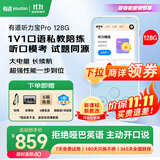 有道听力宝PRO 128G蓝复读机英语宝听说宝听力随身听学习提升听读神器口语私教口袋新课标学习机
