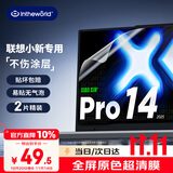 极川【2片装】联想小新14/Pro 14/Pro 14 GT AI元启屏幕膜2025款笔记本电脑屏幕保护膜全屏高清易贴膜