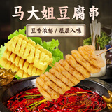 华田禾邦 马大姐豆腐串500g 20串 兰花串豆干 豆制品 麻辣烫火锅食材