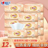 心相印抽纸 经典系列软抽家用餐巾纸面巾纸3层加厚100抽 3层 100抽*12包