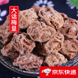 万掌柜正宗话梅皇500g大话梅酸话梅九制老话梅干咸解馋蜜饯奶油休闲零食 大话梅皇干500g