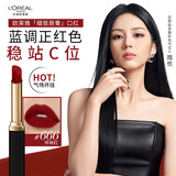 欧莱雅细管口红666炸场红哑光丝绒显白雾面唇膏生日礼物送女友