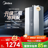 美的（Midea）16升燃气热水器天然气节能 【国补立减15%】三驱水伺服恒温 大水量MK6升级款 JSQ30-MK6S