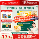 英氏婴幼儿面条西红柿鸡蛋味200g 辅食宝宝婴儿早餐营养面 采销真验厂