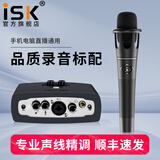 iSK E300手持电容麦克风声卡话筒唱歌手机电电脑yy快手全民K歌录音主播直播设备艾肯套装全套 isk e300+艾肯micu套装