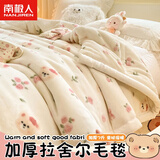 南极人（Nanjiren）毛毯被子加厚盖毯双层单人宿舍毛毯被秋冬绒毯子双人加大拉舍尔毯 曼塔小熊【撸猫级触感】 150X200cm-约4斤