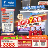海尔（Haier）【双微蒸汽洗W30SMax】洗碗机嵌入式 18套大容量一级水效80℃六星级消杀分区洗EYBW18586SHU1