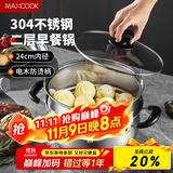 美厨（maxcook）汤锅蒸锅 304不锈钢二层汤煲双层汤蒸锅蒸屉蒸格炖锅24cm MCT1267