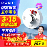 PGST 电池款烟雾报警器独立烟感探测器家用烟感I烟雾报警器 s01-3