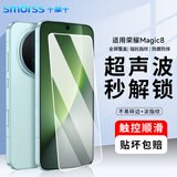 Smorss【超声波秒解锁】适用荣耀Magic8钢化膜honorMagic8手机膜全屏超薄高清防指纹顺滑白片无黑边