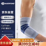 保而防（BAUERFEIND）德国原装运动护肘 高尔夫网球羽毛球护肘EpiTrain银钛灰3码单支装