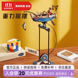 若客（ROKR）重力摇摆·远航钓手 创意动态桌面摆件diy手工礼物积木拼装模型