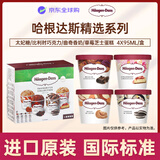 哈根达斯精选系列太妃糖/比利时巧克力/曲奇香奶/草莓芝士蛋糕4 x 95ml/盒