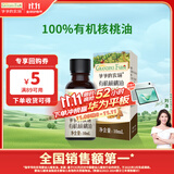 爷爷的农场有机核桃油食用油10ml 尝鲜装热炒油凉拌辅食油 赠婴幼儿宝宝食谱