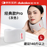 DUKAKA杜卡卡颈托pro款护颈带脖套防低头族护脖子前倾支撑颈部颈椎护具