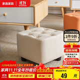 家逸 沙发凳 客厅坐凳实木方凳子换鞋凳网红沙发墩坐凳脚踏凳米白色