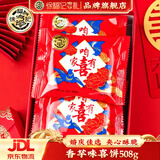 徐福记结婚喜糖批发散装结婚专用糖果喜糖喜饼混合装订婚礼宝宝满月糖果 【咱家有喜】香芋味喜饼508g（约18包）