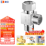 海立铜加厚三通活接头角阀龙头分水器一进二出上给水管四4分口三通28T