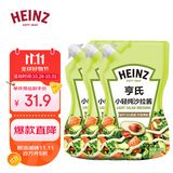 亨氏(Heinz) 沙拉酱 小轻纯沙拉脂肪减半蔬菜水果沙拉寿司酱175g*3袋