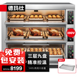 德玛仕（DEMASHI）烤箱商用大型烘焙 烤全鸡烤鸡翅披萨面包蛋糕地瓜大容量电烤箱DMS-DKX-309J-J1【免费安装】