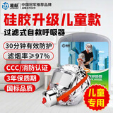 准航防毒面具消防面具逃生防烟面罩自救呼吸器TZL30儿童款