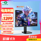 泰坦军团 27英寸 QD量子点-MiniLED技术屏 2K 原生200Hz 1152分区  HDR1000 升降旋转 电竞显示器 P275MR+