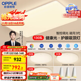 欧普（OPPLE）吸顶灯客厅大灯智能现代奶油风LED照明护眼灯具灯饰套餐1包安装