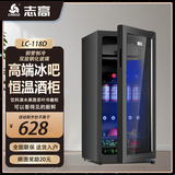 志高冰吧家用冷藏柜恒温保鲜柜酒店电冰箱玻璃商用迷你小型单门办公室电竞展示留样饮料柜 【LC-118 一级能效+LED氛围灯+微冷冻室】