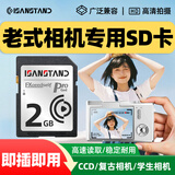 SanStand ccd储存卡相机内存卡2G高速SD卡适用佳能ixus/尼康/富士/松下/徕卡数码单反摄像拍照存储卡 2G【CCD相机小容量SD卡】+送读卡器