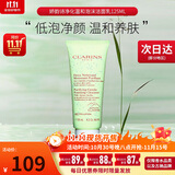 娇韵诗（CLARINS）舒柔泡沫洁面乳125ml洗面奶氨基酸温和保湿 女神节礼物生日礼物女 【混油肌】净透洁面乳125ml