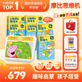 学而思摩比思维早教机2-3岁小猪佩奇学习机益智儿童玩具男女孩生日礼物