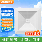 奥克斯（AUX）换气扇卫生间排气扇吸顶排气扇天花吊顶风扇 10寸