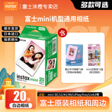 富士（FUJIFILM） 拍立得相机相纸迷你胶片mini SE/12/41/99/liplay/evo/link3/7+/7s/7c/8/9/11/25/90/SP2通用胶卷 白边(20张)+甜心牛仔