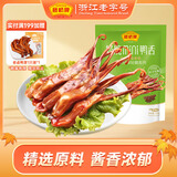 藤桥轻脆鸭舌228g酱香味温州特产休闲卤味宿舍零食温州鸭舌