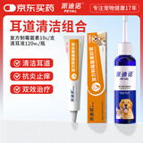 派迪诺宠物猫犬马拉色菌耳螨耳臭耳炎复方制霉菌素膏+滴耳液