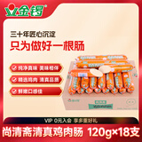 金锣 尚清斋清真鸡肉肠120g*18支装节日礼品（整箱装）