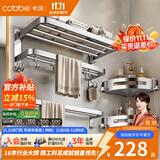 卡贝（cobbe）毛巾架304不锈钢免打孔浴室卫生间置物架浴巾架墙上厕所五金挂件 尊享三件套A（免钉/打孔）