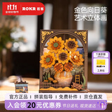 若客木艺画集金色向日葵 创意桌面摆件积木花diy手工礼物拼装模型