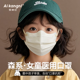 爱康尼儿童6-12岁医用外科口罩8-12岁独立包装一次性防尘防雾霾高颜值米