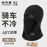 俞兆林（YUZHAOLIN）冬季骑行保暖帽子防寒面罩加厚护脸围脖骑行头套防风护耳瑜伽铺巾 冬季骑行帽【黑色】抓绒保暖/防风抗寒 秋冬保暖骑行帽【均码】全面防护 男女*同款