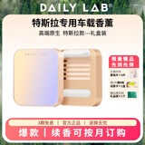 DAILY LAB特斯拉适用车载香薰Model3汽车出风口香水摆件ModelY送礼物Tesla 蓝金幻彩【限量色】柑橘想泡茶