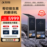 科大讯飞双屏翻译机2.0 多语种离线翻译器 同声字幕翻译 行业翻译 出国随身旅游口语实时翻译 