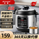 半球304不锈钢电压力锅家用0涂层无涂层多功能智能预约焖煮炖锅大容量压力锅小型316母婴级高压电饭煲 2.5L （1-2人）304不锈钢内胆