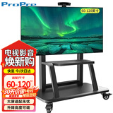 ProPre移动电视落地支架60-120英寸视频会议移动推车液晶显示屏希沃多媒体一体机展示支架75/85/100/120