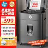 惠普全自动80张碎纸机商务办公中型家商两用粉碎机（大容量可碎卡订书钉连续碎纸20分钟）B16060CC