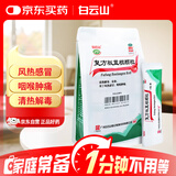 白云山 复方板蓝根颗粒 15g*15袋 感冒药风热感冒 清热解毒 咽喉肿痛 