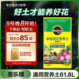 美乐棵通用营养土养花种菜土园艺种植土花土肥料盆栽绿植土壤61.8L