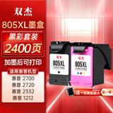 双杰2700墨盒 适用惠普2700打印机专用墨盒 HP DeskJet 2700墨盒墨水 黑彩套装 带芯片 1黑+1彩套装 805墨盒
