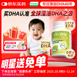 Life's DHA帝斯曼【源头品质】dha婴幼儿0岁以上儿童宝宝学生DHA藻油90粒