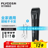 飞科（FLYCO）理发器电动成人儿童剃头电推子全身水洗家用剃头剪刀理发工具套装 FC5908标配+平剪+牙剪